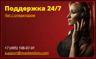 поддержка в maxbetslots